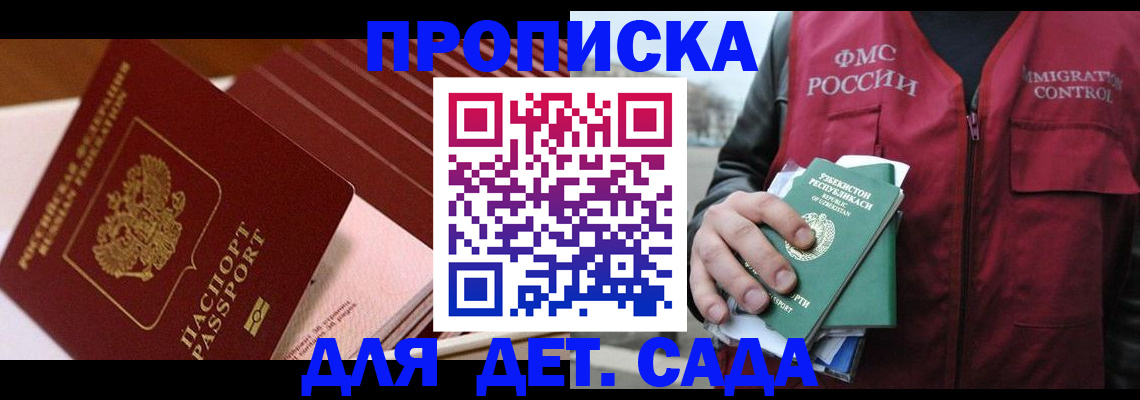 прописка в Гатчине